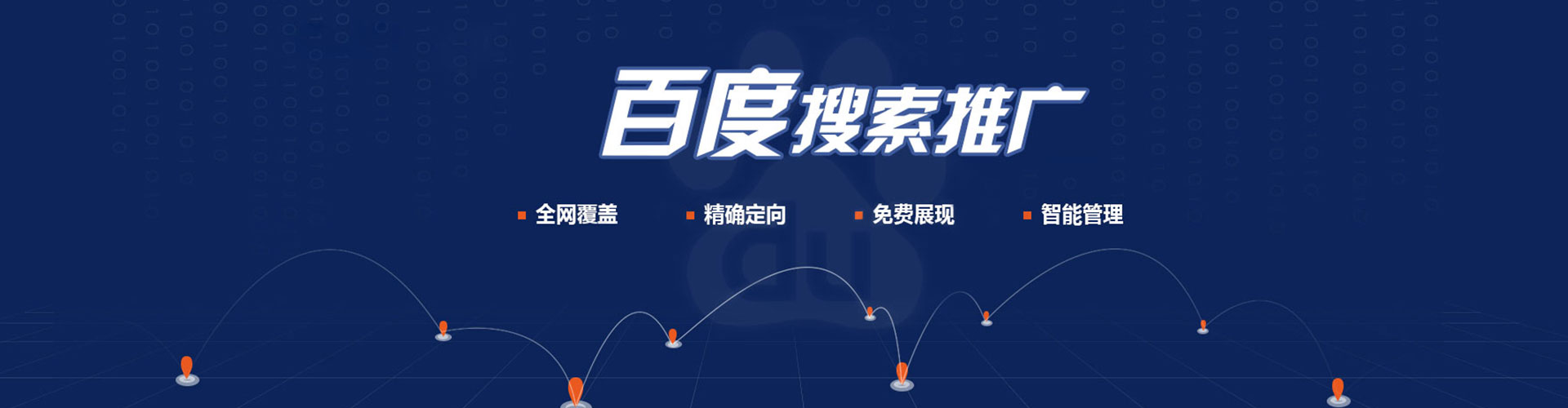 清河百度推广排名