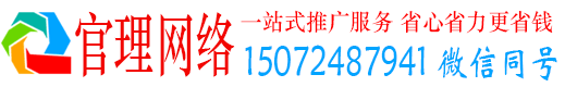 清河官理推广竞价